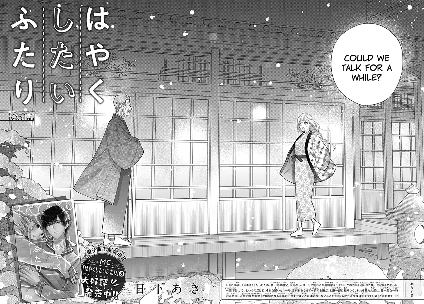 Hayaku Shitai Futari Chapter 51 5